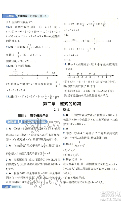 南京师范大学出版社2022秋季一遍过七年级上册数学人教版参考答案 南京师范大学出版社2022秋季一遍过七年级上册数学人教版参考答案