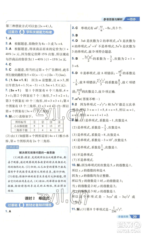 南京师范大学出版社2022秋季一遍过七年级上册数学人教版参考答案 南京师范大学出版社2022秋季一遍过七年级上册数学人教版参考答案