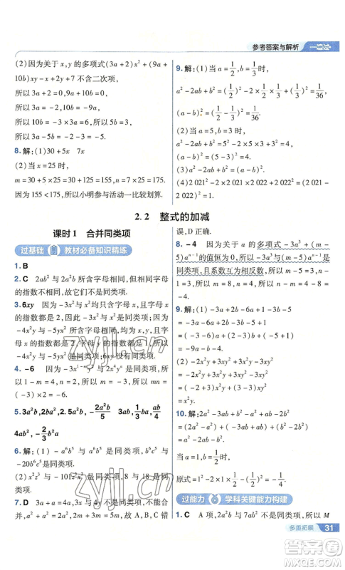 南京师范大学出版社2022秋季一遍过七年级上册数学人教版参考答案