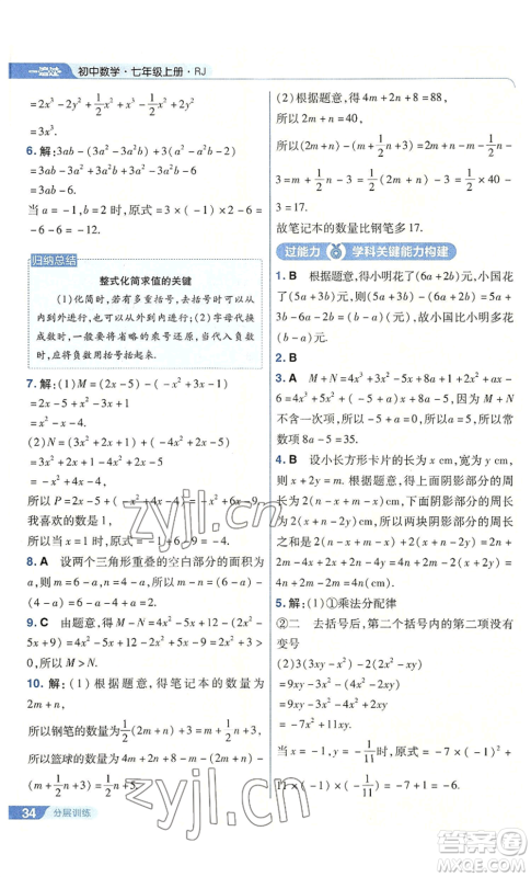 南京师范大学出版社2022秋季一遍过七年级上册数学人教版参考答案 南京师范大学出版社2022秋季一遍过七年级上册数学人教版参考答案