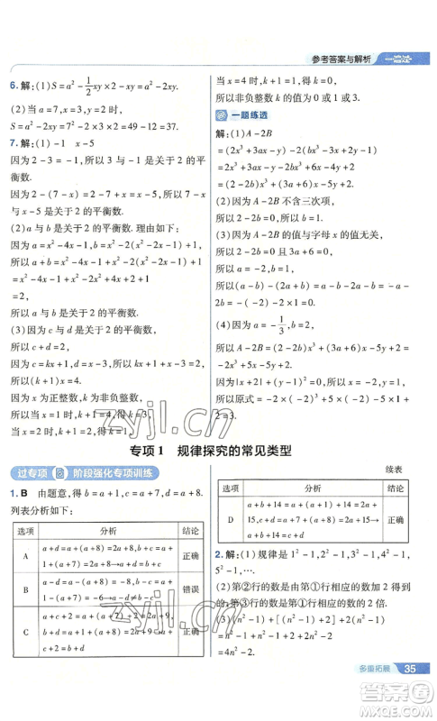 南京师范大学出版社2022秋季一遍过七年级上册数学人教版参考答案