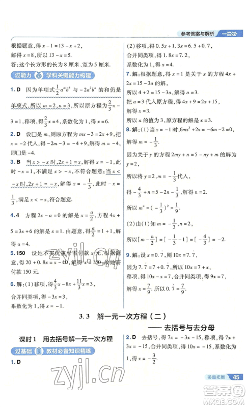 南京师范大学出版社2022秋季一遍过七年级上册数学人教版参考答案 南京师范大学出版社2022秋季一遍过七年级上册数学人教版参考答案