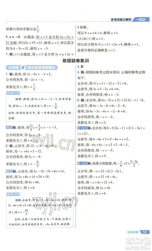南京师范大学出版社2022秋季一遍过七年级上册数学人教版参考答案