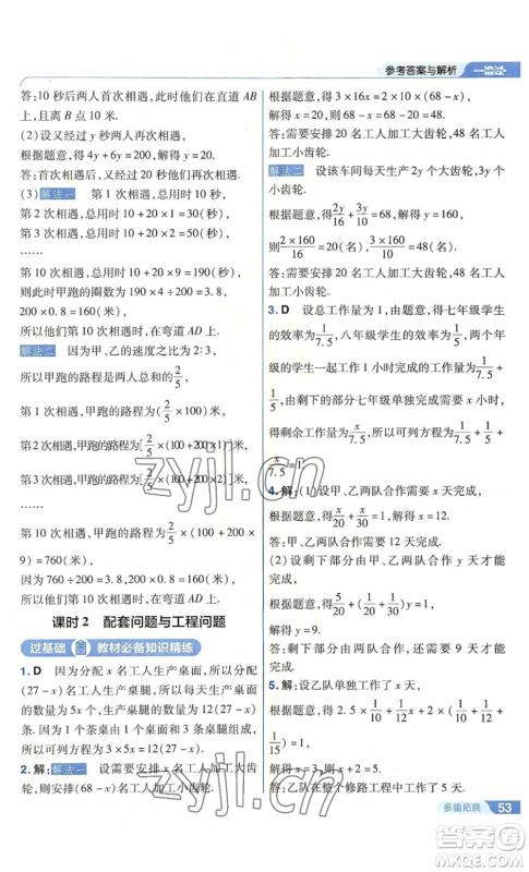 南京师范大学出版社2022秋季一遍过七年级上册数学人教版参考答案