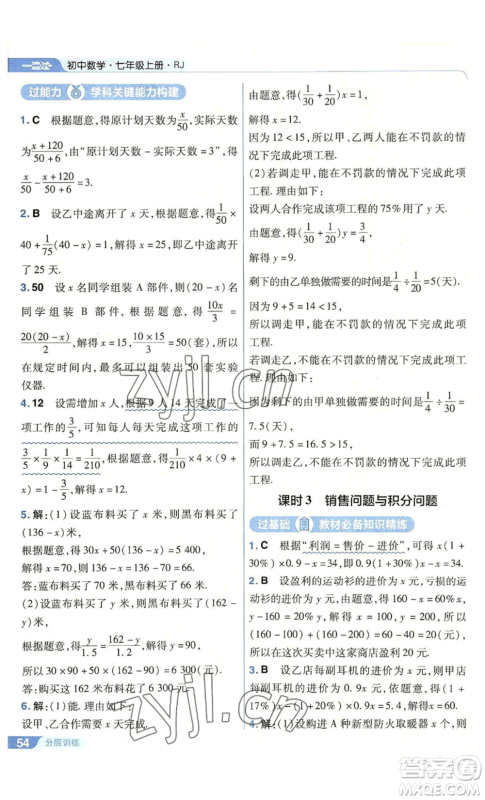 南京师范大学出版社2022秋季一遍过七年级上册数学人教版参考答案