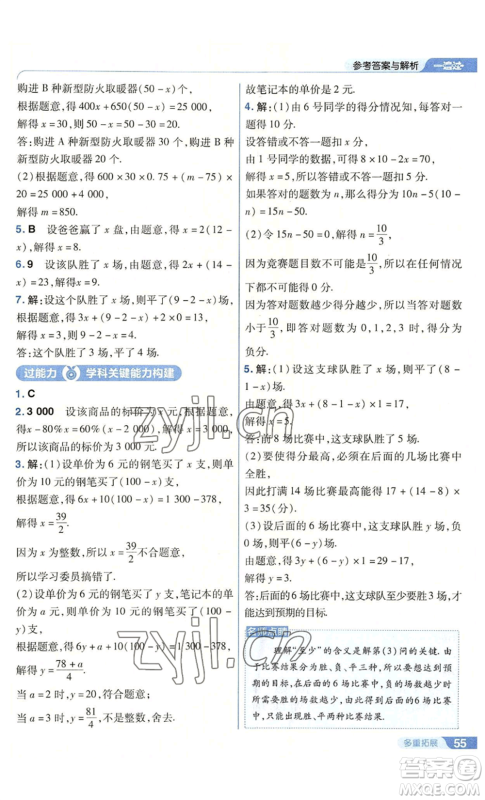 南京师范大学出版社2022秋季一遍过七年级上册数学人教版参考答案