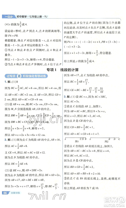 南京师范大学出版社2022秋季一遍过七年级上册数学人教版参考答案