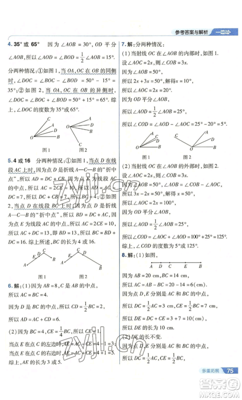 南京师范大学出版社2022秋季一遍过七年级上册数学人教版参考答案