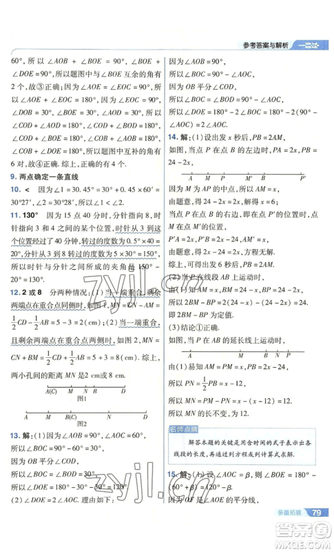 南京师范大学出版社2022秋季一遍过七年级上册数学人教版参考答案