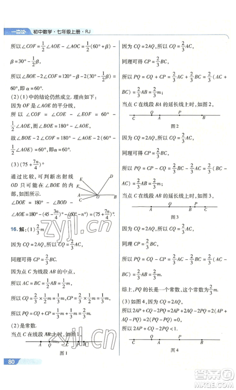 南京师范大学出版社2022秋季一遍过七年级上册数学人教版参考答案