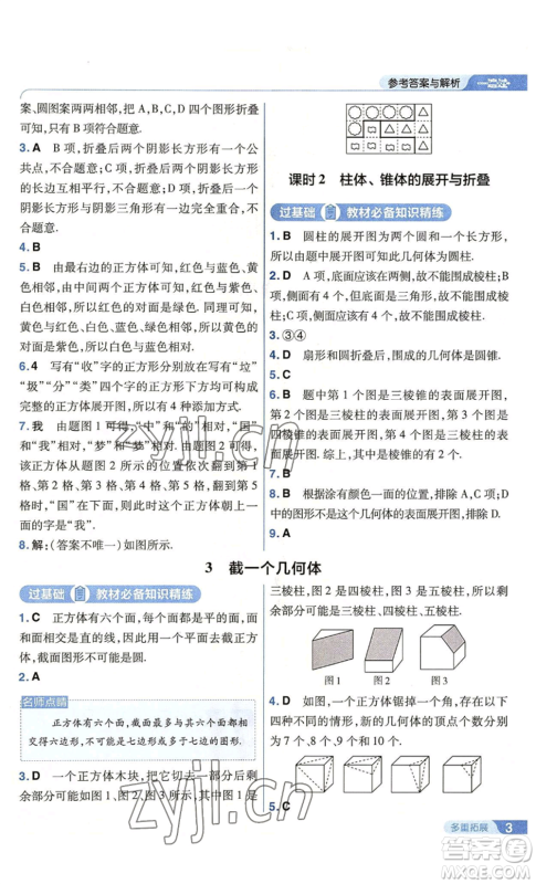 南京师范大学出版社2022秋季一遍过七年级上册数学北师大版参考答案