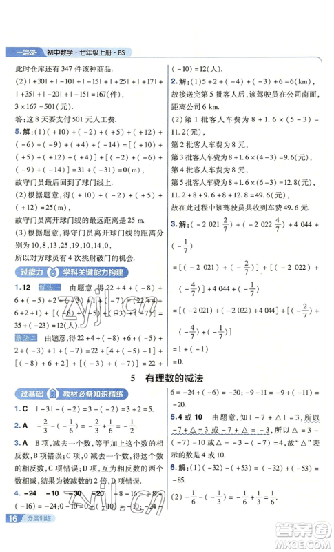 南京师范大学出版社2022秋季一遍过七年级上册数学北师大版参考答案