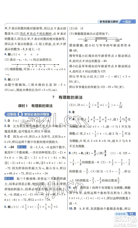 南京师范大学出版社2022秋季一遍过七年级上册数学北师大版参考答案