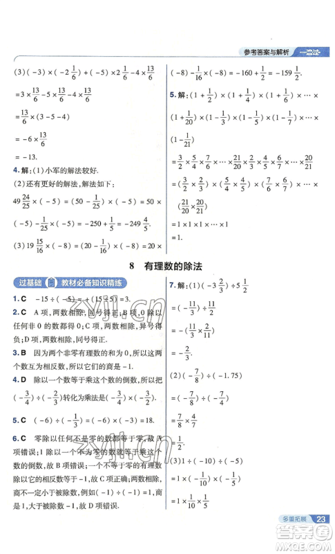 南京师范大学出版社2022秋季一遍过七年级上册数学北师大版参考答案