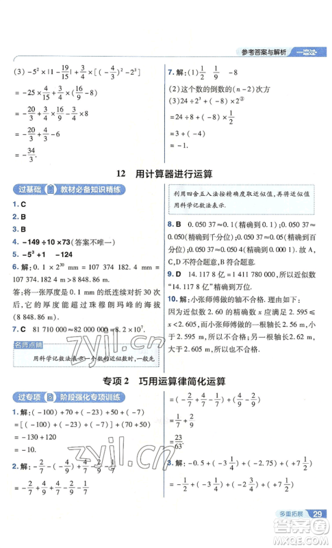 南京师范大学出版社2022秋季一遍过七年级上册数学北师大版参考答案