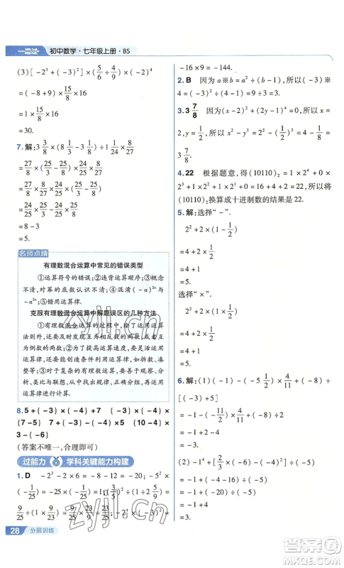 南京师范大学出版社2022秋季一遍过七年级上册数学北师大版参考答案