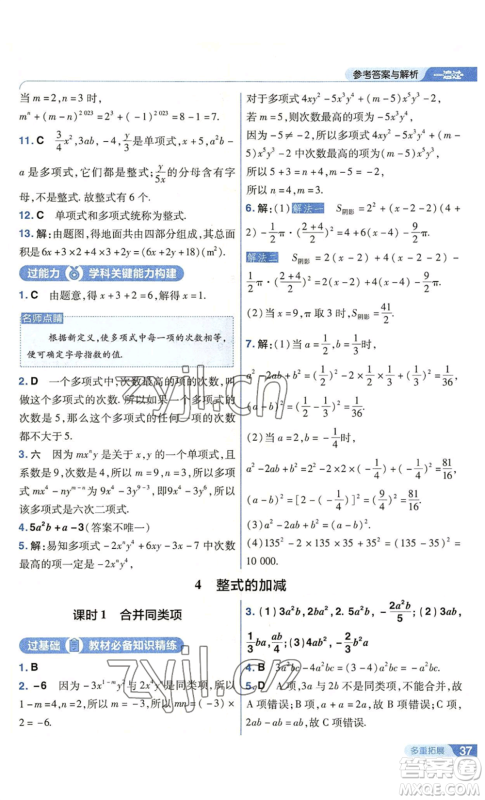 南京师范大学出版社2022秋季一遍过七年级上册数学北师大版参考答案