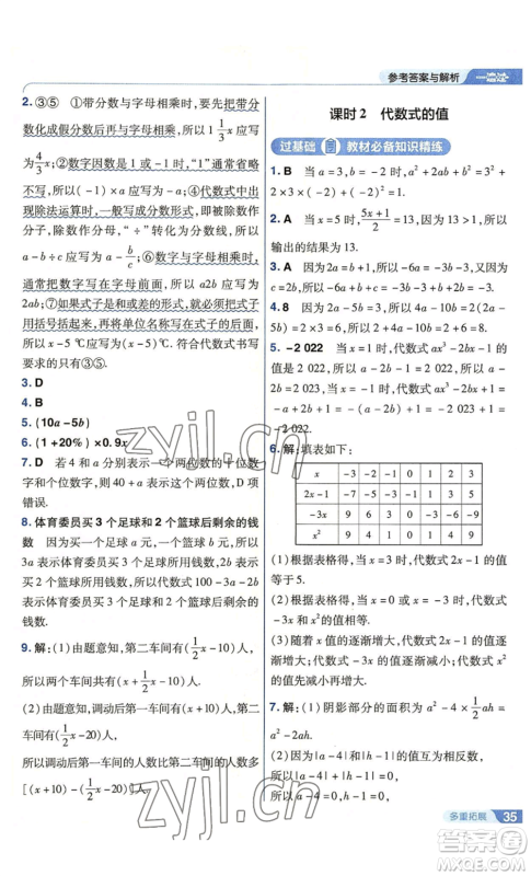 南京师范大学出版社2022秋季一遍过七年级上册数学北师大版参考答案