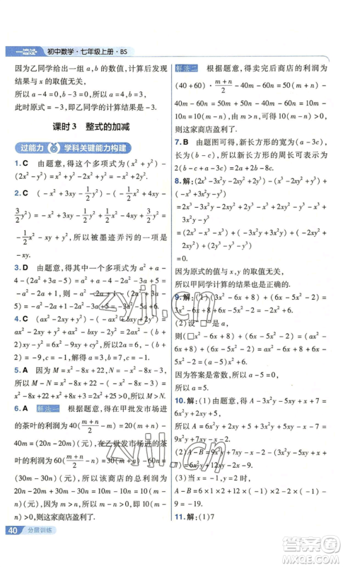 南京师范大学出版社2022秋季一遍过七年级上册数学北师大版参考答案