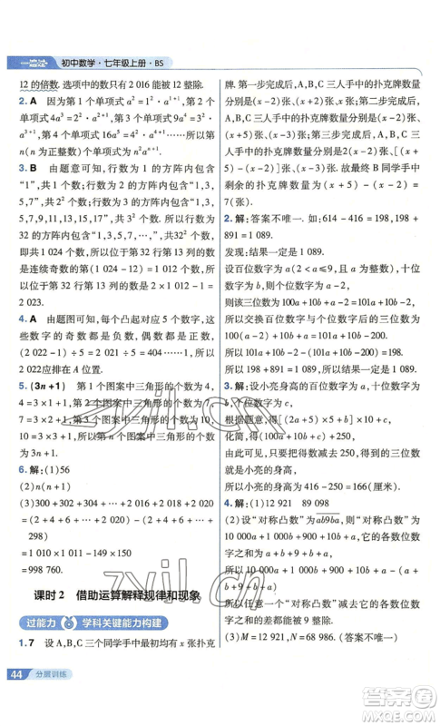 南京师范大学出版社2022秋季一遍过七年级上册数学北师大版参考答案 南京师范大学出版社2022秋季一遍过七年级上册数学北师大版参考答案
