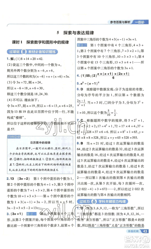 南京师范大学出版社2022秋季一遍过七年级上册数学北师大版参考答案