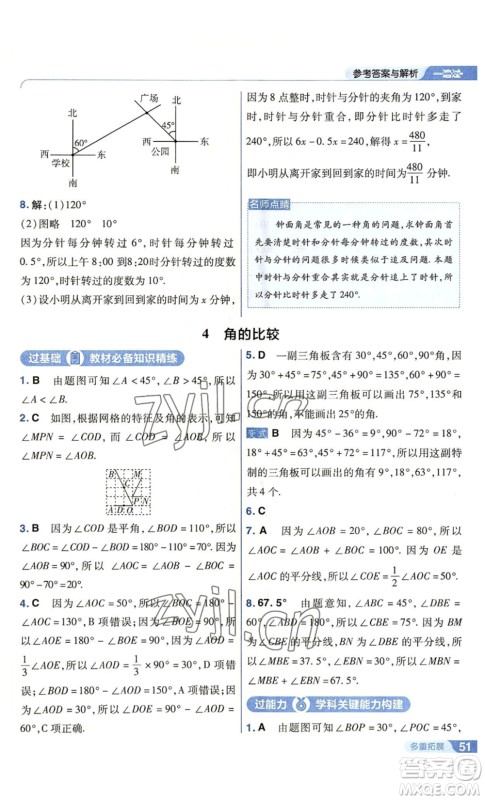 南京师范大学出版社2022秋季一遍过七年级上册数学北师大版参考答案