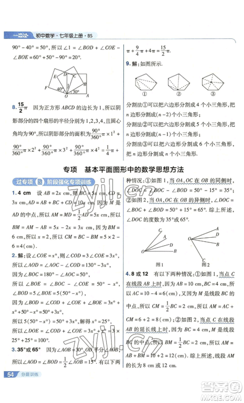 南京师范大学出版社2022秋季一遍过七年级上册数学北师大版参考答案