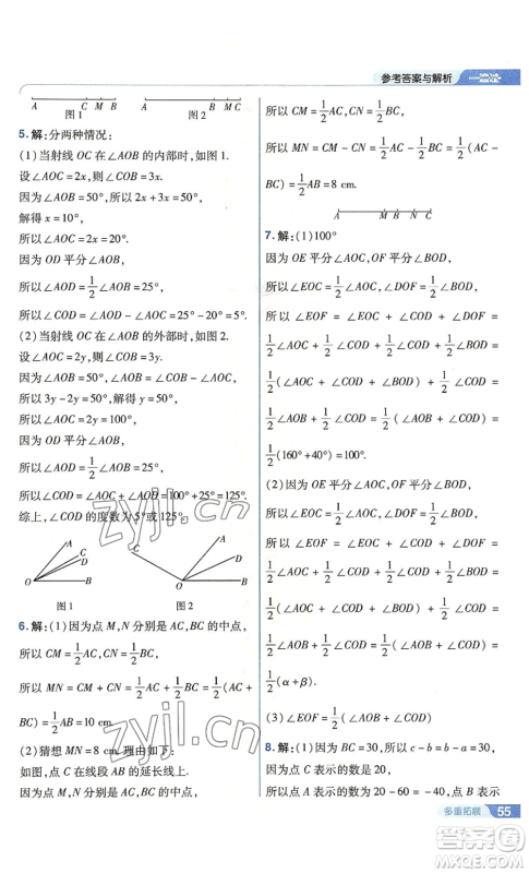 南京师范大学出版社2022秋季一遍过七年级上册数学北师大版参考答案