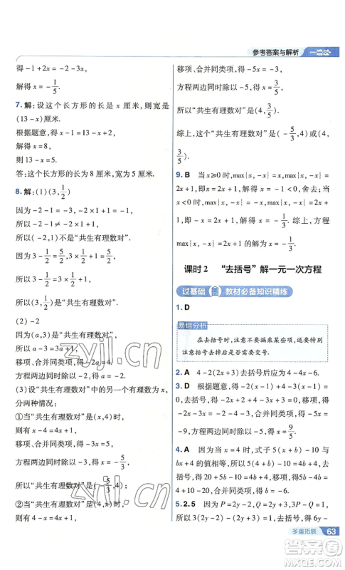 南京师范大学出版社2022秋季一遍过七年级上册数学北师大版参考答案