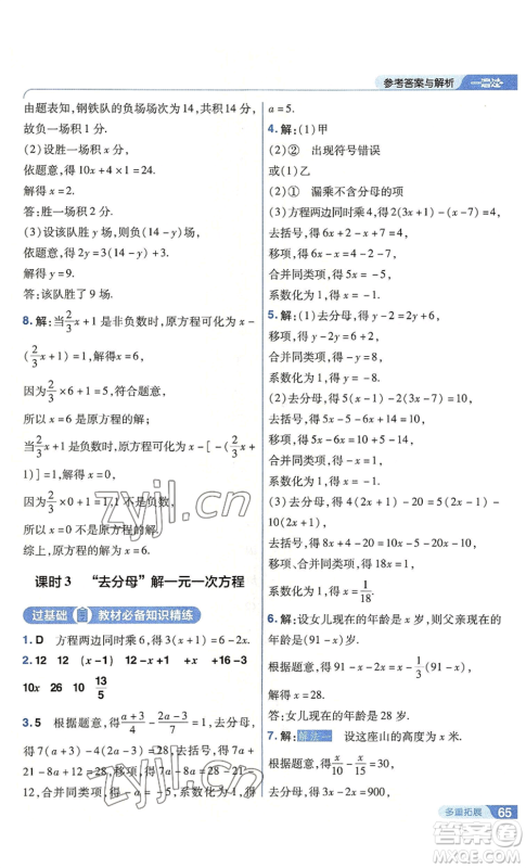 南京师范大学出版社2022秋季一遍过七年级上册数学北师大版参考答案