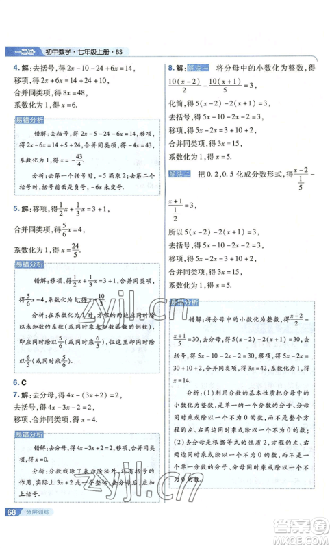 南京师范大学出版社2022秋季一遍过七年级上册数学北师大版参考答案