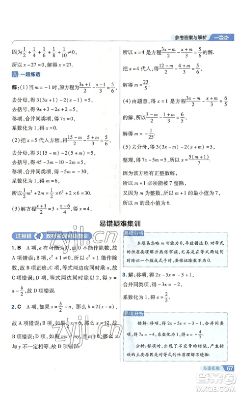 南京师范大学出版社2022秋季一遍过七年级上册数学北师大版参考答案