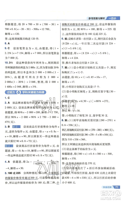 南京师范大学出版社2022秋季一遍过七年级上册数学北师大版参考答案