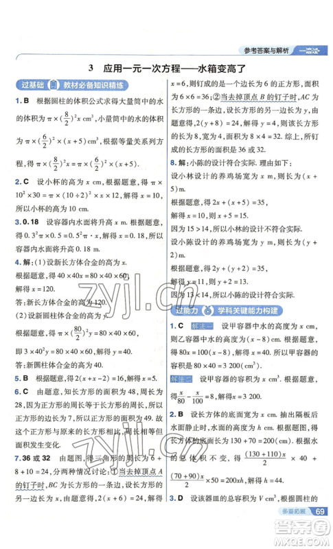 南京师范大学出版社2022秋季一遍过七年级上册数学北师大版参考答案