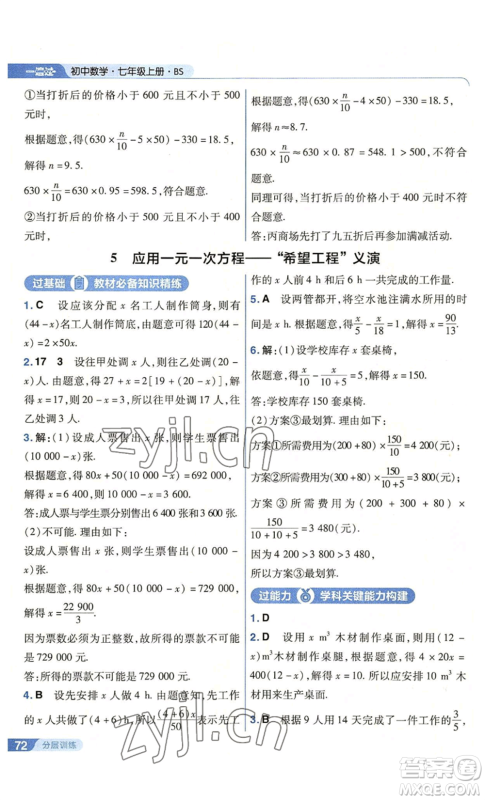 南京师范大学出版社2022秋季一遍过七年级上册数学北师大版参考答案