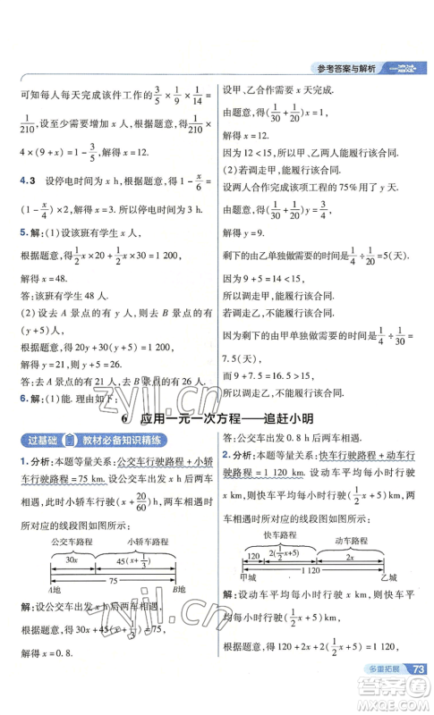 南京师范大学出版社2022秋季一遍过七年级上册数学北师大版参考答案