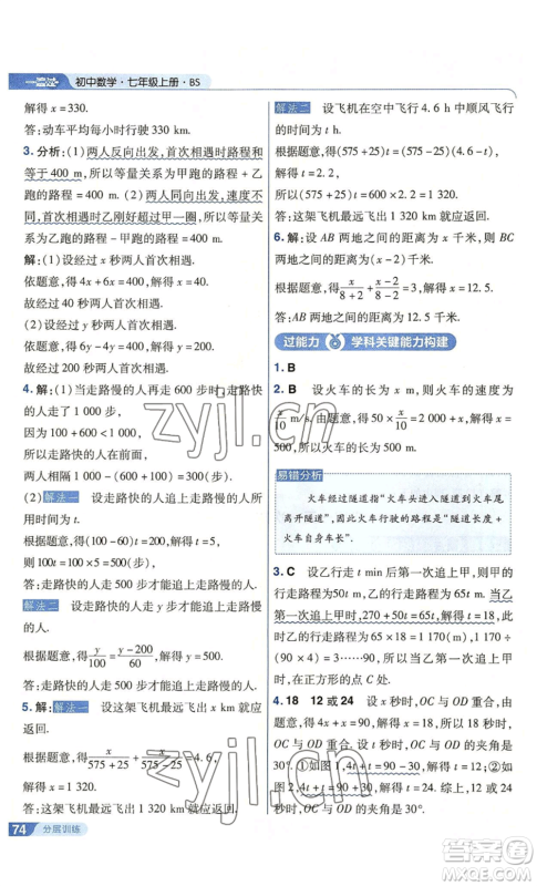 南京师范大学出版社2022秋季一遍过七年级上册数学北师大版参考答案