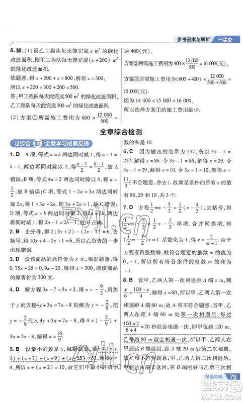 南京师范大学出版社2022秋季一遍过七年级上册数学北师大版参考答案