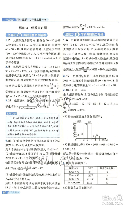 南京师范大学出版社2022秋季一遍过七年级上册数学北师大版参考答案 南京师范大学出版社2022秋季一遍过七年级上册数学北师大版参考答案
