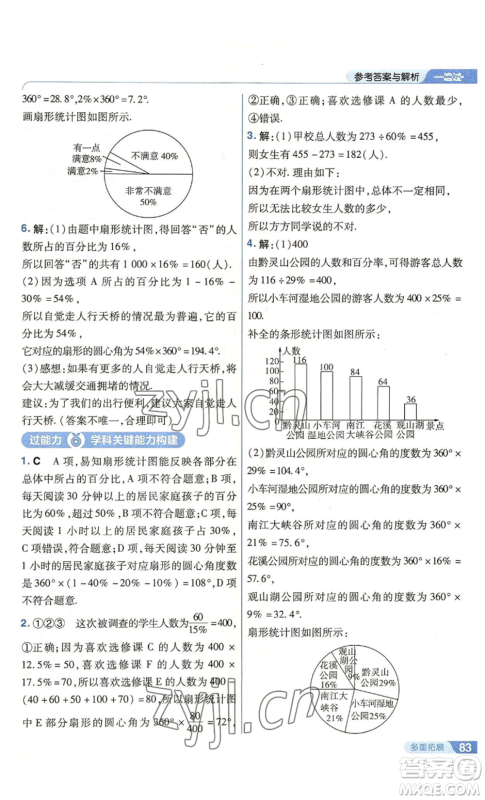 南京师范大学出版社2022秋季一遍过七年级上册数学北师大版参考答案