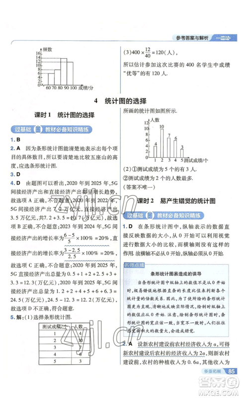 南京师范大学出版社2022秋季一遍过七年级上册数学北师大版参考答案