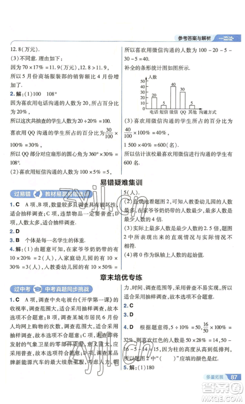 南京师范大学出版社2022秋季一遍过七年级上册数学北师大版参考答案