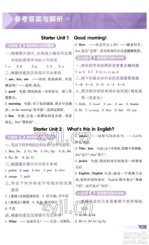 南京师范大学出版社2022秋季一遍过七年级上册英语人教版参考答案