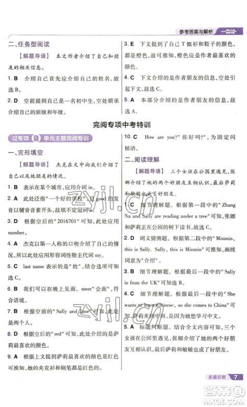 南京师范大学出版社2022秋季一遍过七年级上册英语人教版参考答案