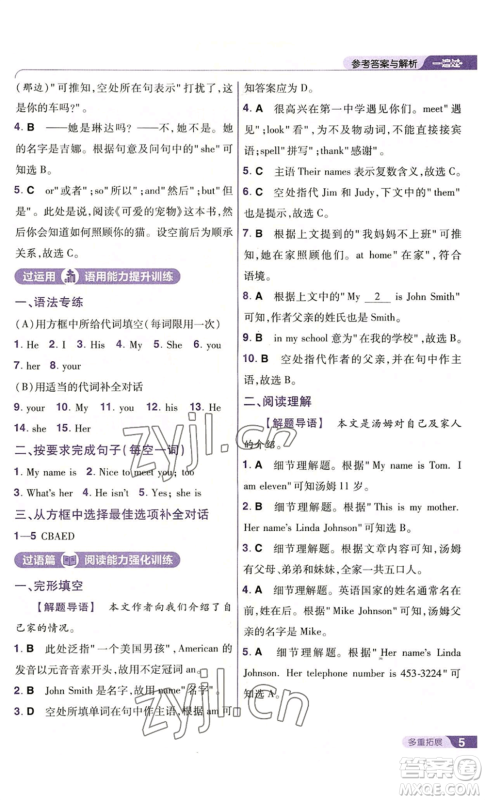 南京师范大学出版社2022秋季一遍过七年级上册英语人教版参考答案
