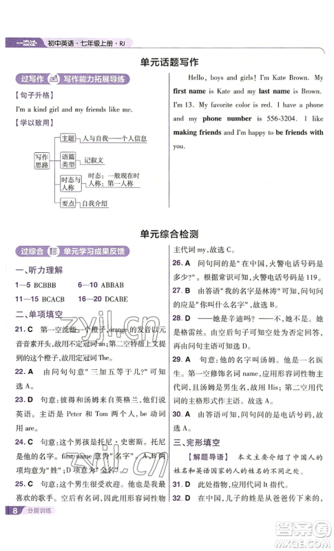 南京师范大学出版社2022秋季一遍过七年级上册英语人教版参考答案