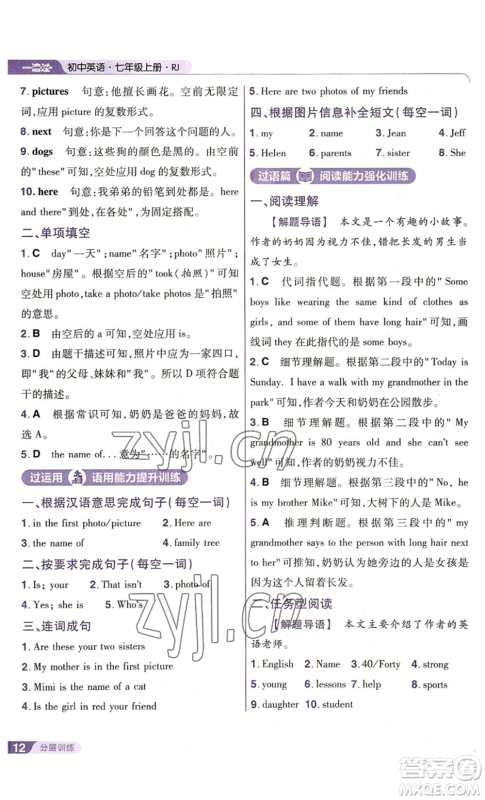 南京师范大学出版社2022秋季一遍过七年级上册英语人教版参考答案