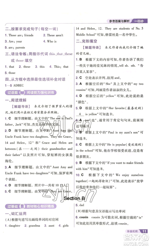 南京师范大学出版社2022秋季一遍过七年级上册英语人教版参考答案