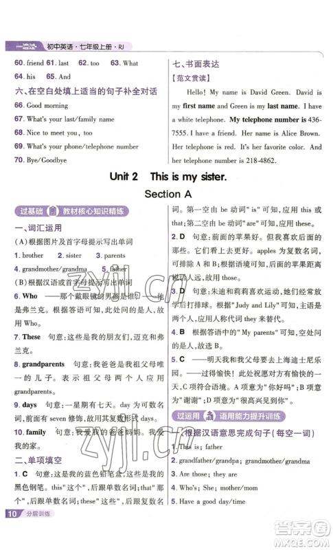 南京师范大学出版社2022秋季一遍过七年级上册英语人教版参考答案 南京师范大学出版社2022秋季一遍过七年级上册英语人教版参考答案