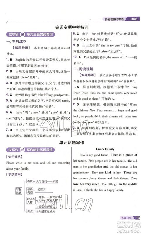 南京师范大学出版社2022秋季一遍过七年级上册英语人教版参考答案